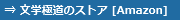 ʸ�ض�ƻ�Υ��ȥ� [Amazon]